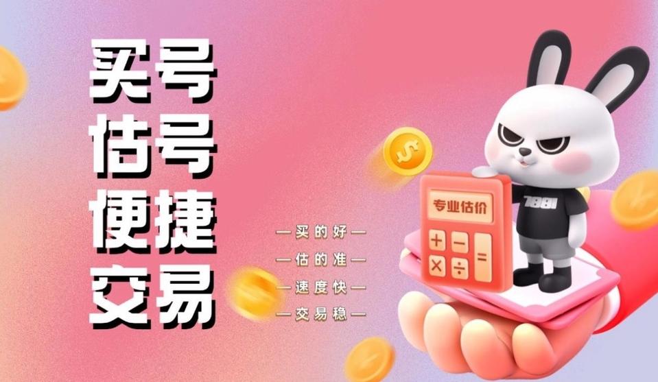 回收游戏账号平台