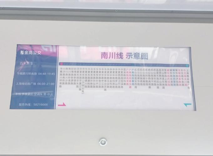 南川至半河客车时间