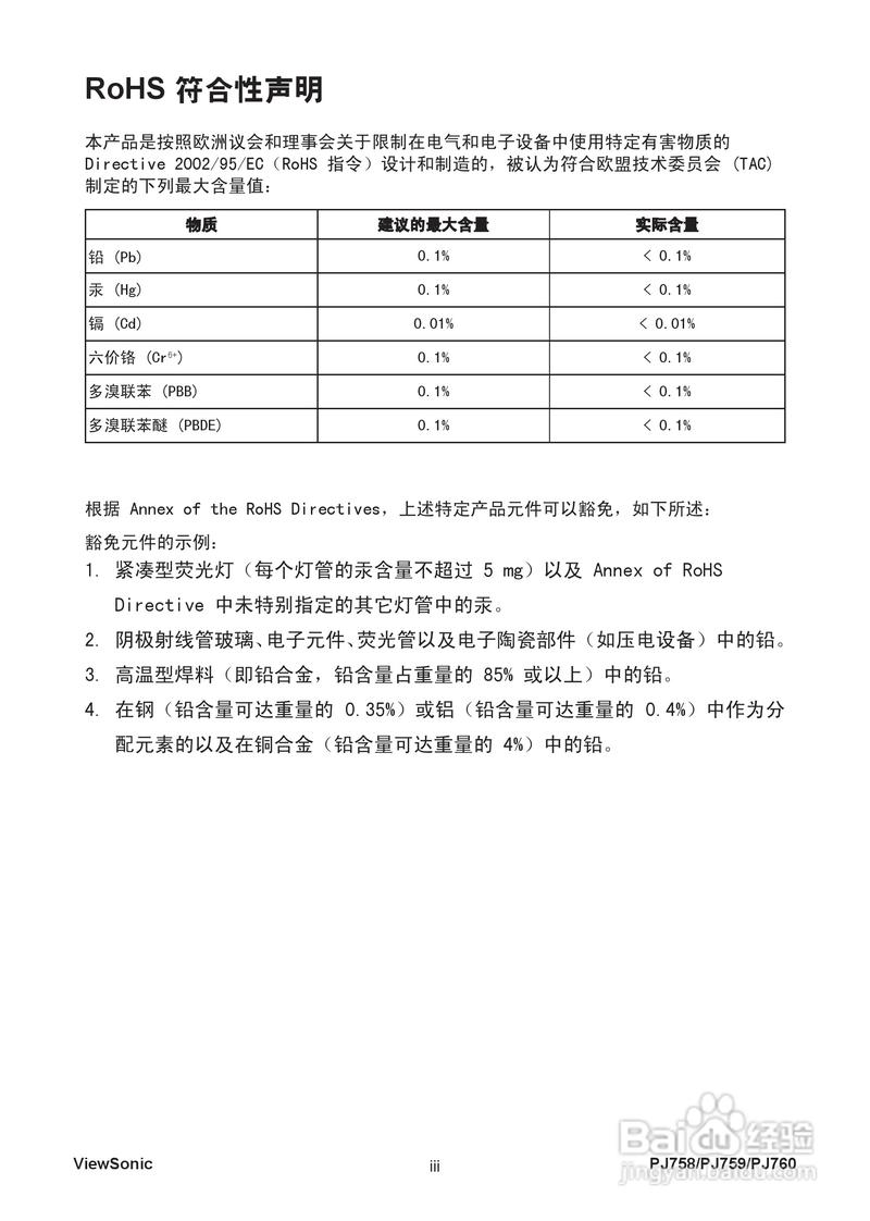 rohs投影仪说明书