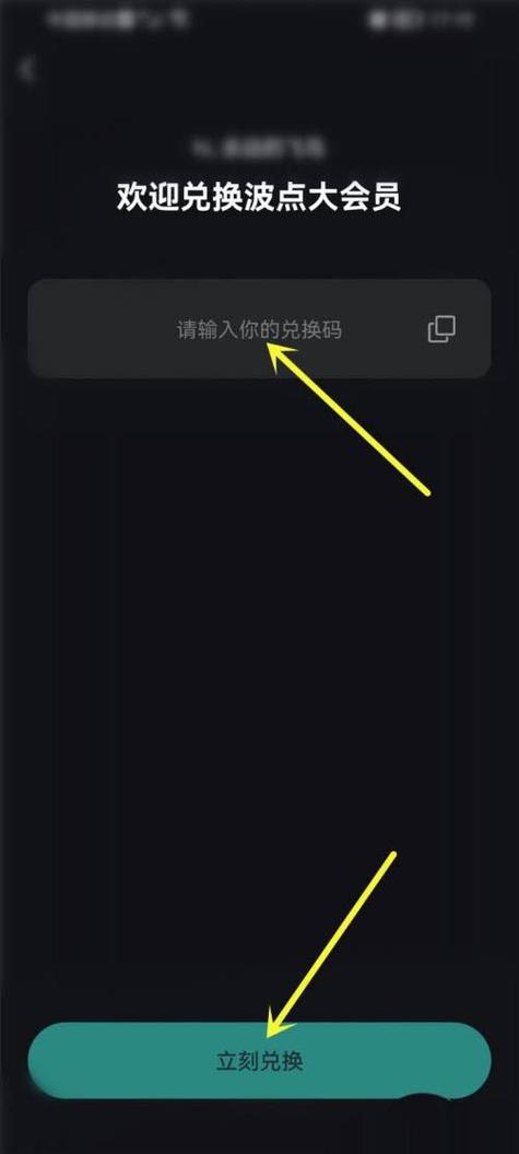 波点音乐会员兑换在哪里