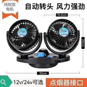 大型车电子风扇两头