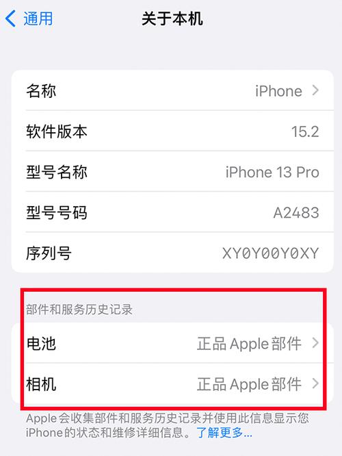 苹果手机怎么查维修记录