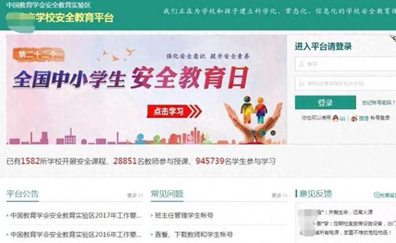 广东省安全教育平台