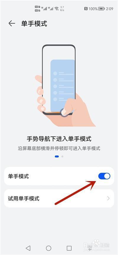 荣耀8x单手模式怎么设置