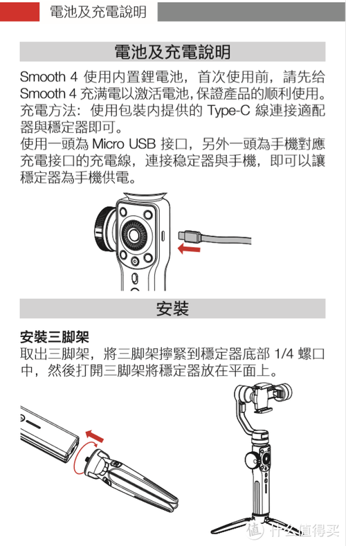 智云稳定器使用教程