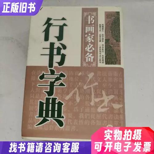 行书字典(免费)