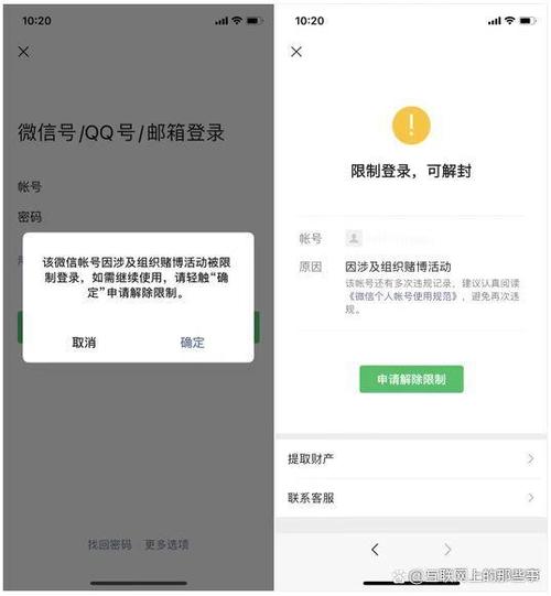 微信自助解除登录或功能限制