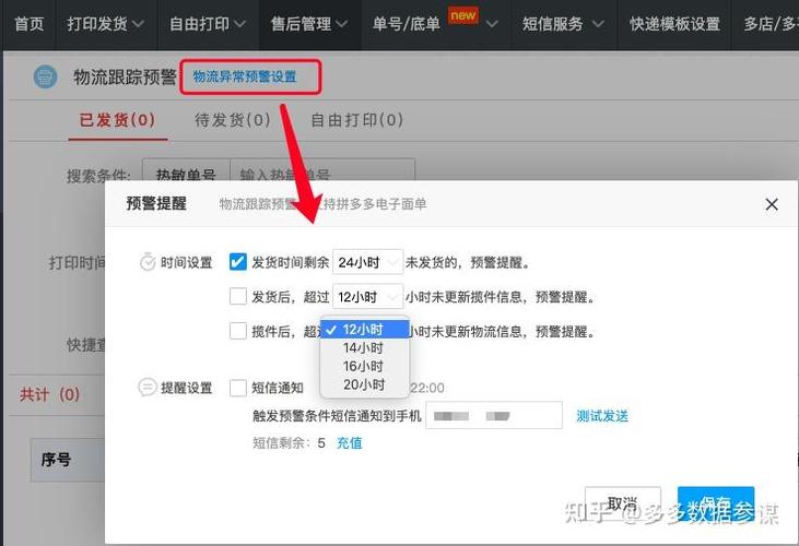 拼多多电子面单的关联店铺
