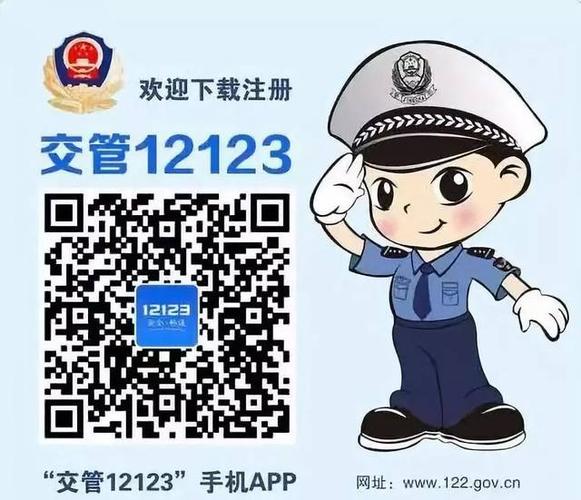最新12123交管官网下载