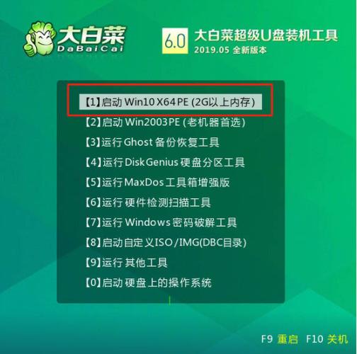 大白菜u盘装系统