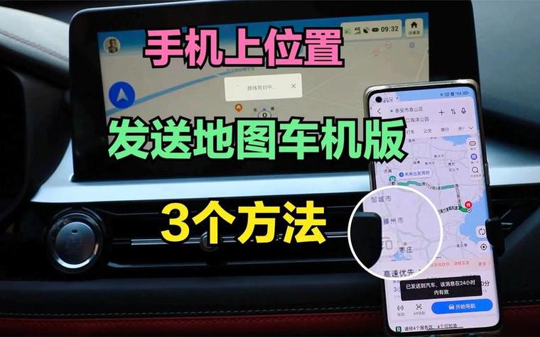 高德地图如何车机互联导航