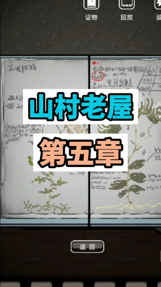 山村老屋1游戏全部攻略图文