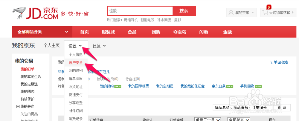 京东支付的密码忘了怎么办