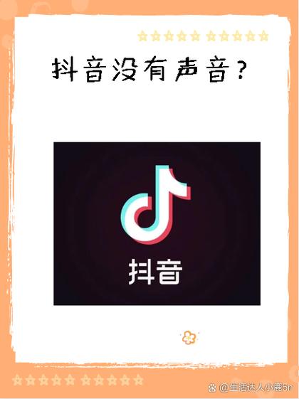 打开抖音没有声音