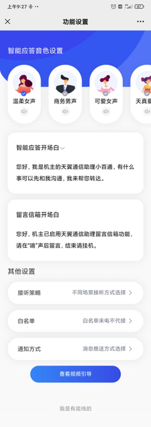 天翼通信助理在哪关闭
