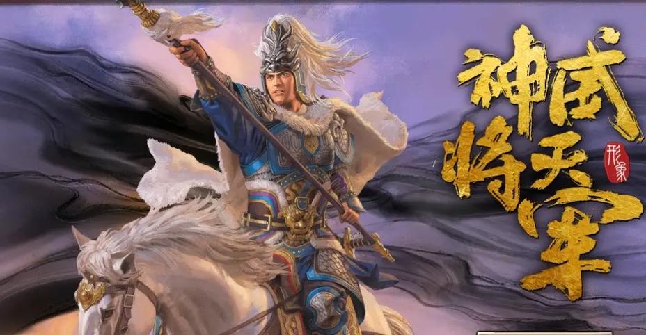 三国志战略版开荒神将