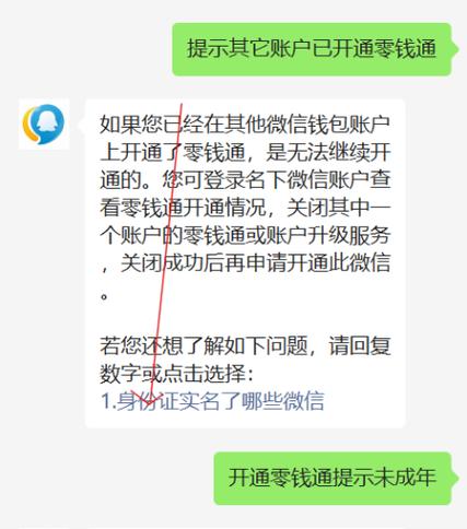 微信收款不能直接收到零钱通的原因