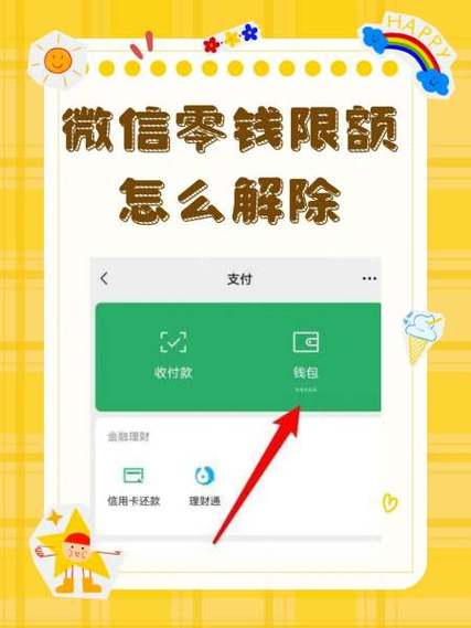 零钱通绑定其他账户怎么解绑