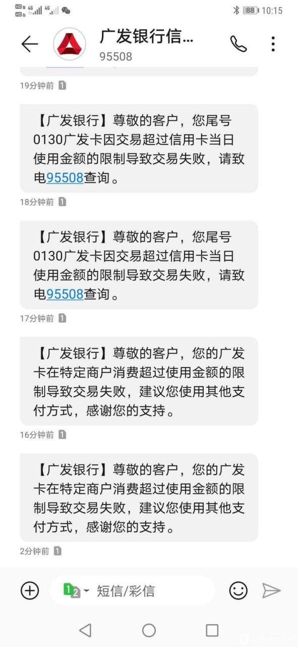广发卡被限额怎么解除