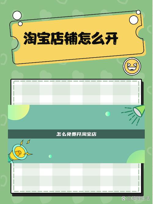 淘宝怎么开个人店铺