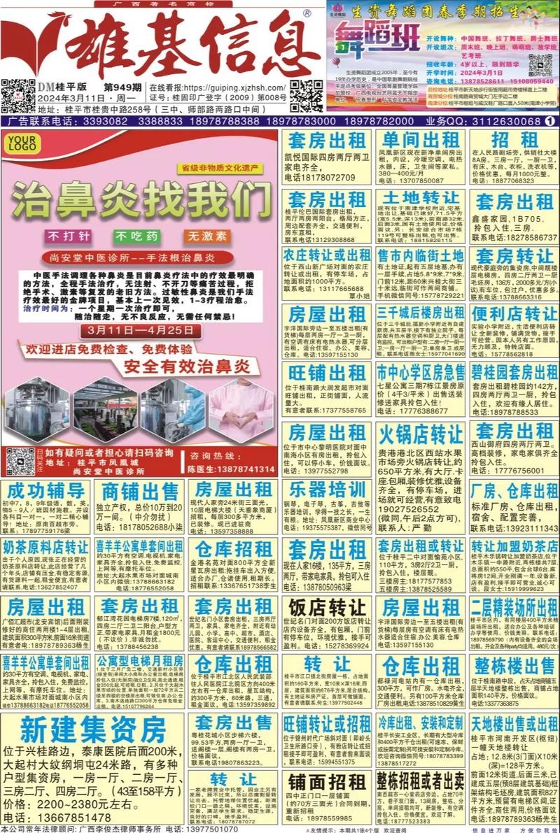 武鸣雄基信息网