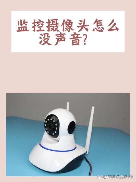 监控声音很小一招恢复