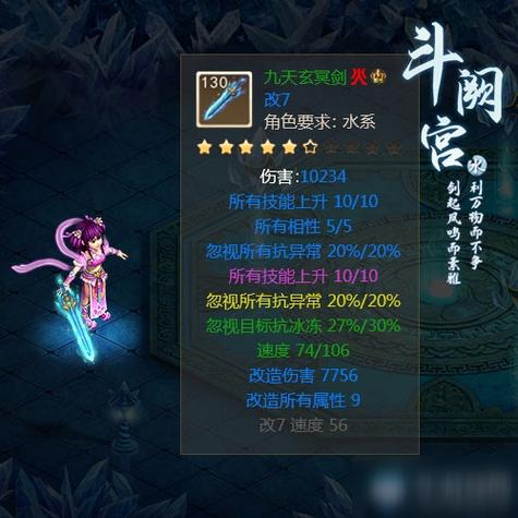 问道手游水系3敏一灵