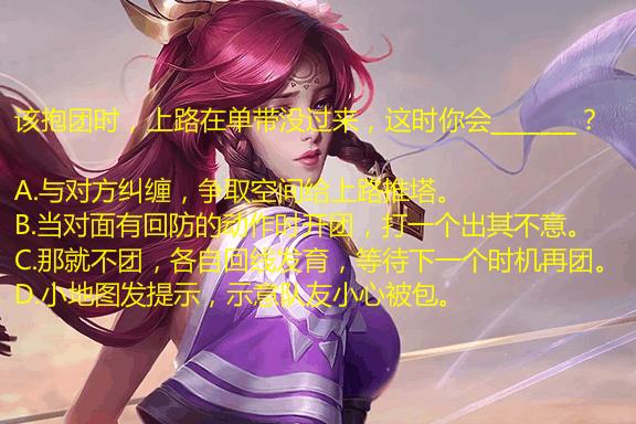 王者荣耀趣味问答