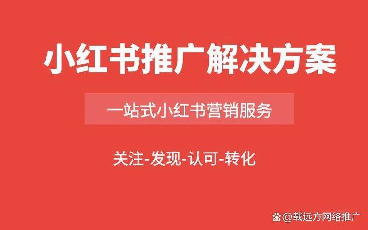 小红书浏览量怎么提升