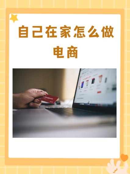 怎么做电商赚钱