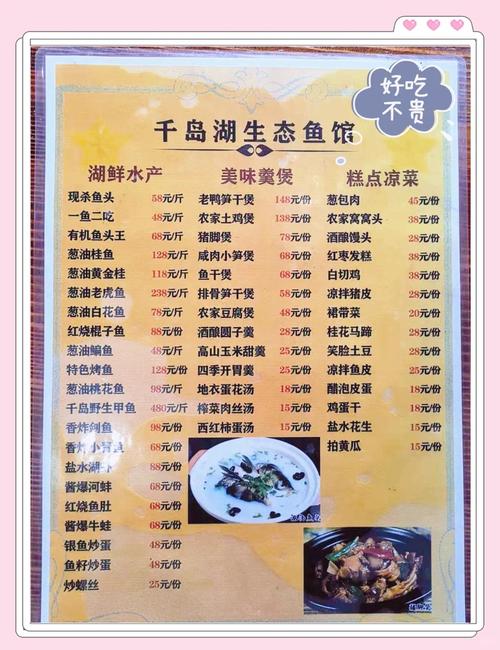 鱼吃鱼菜单版