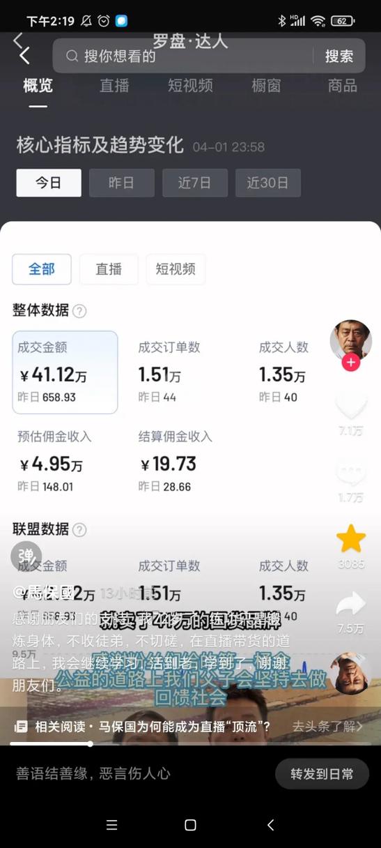 直播带货佣金一般是多少