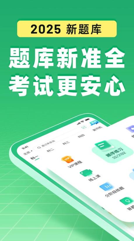 驾校一点通破解版VIP破解