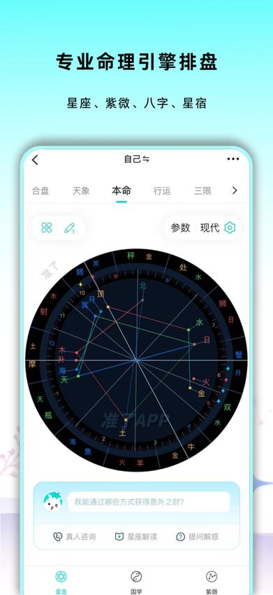 测测排盘(免费版)