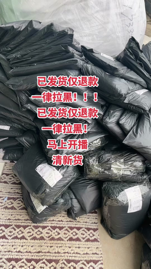 卖家收到退货就拉黑不退款