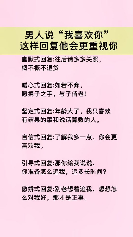 我喜欢你如何幽默回复