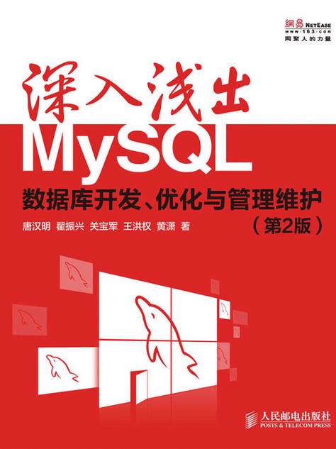 深入浅出mysql pdf