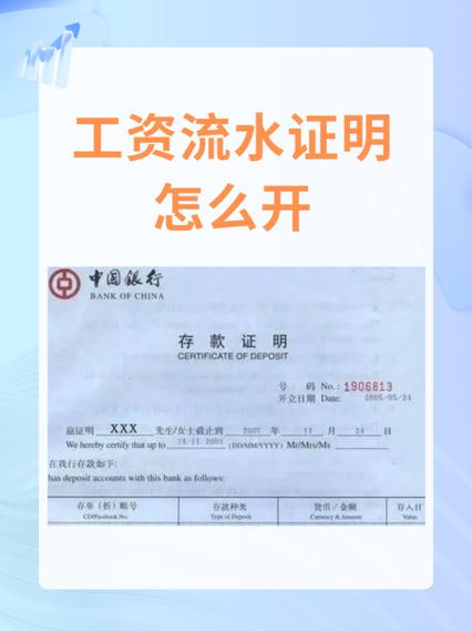 工资流水证明怎么开