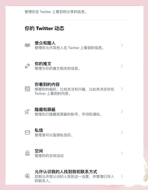 推特隐私安全设置