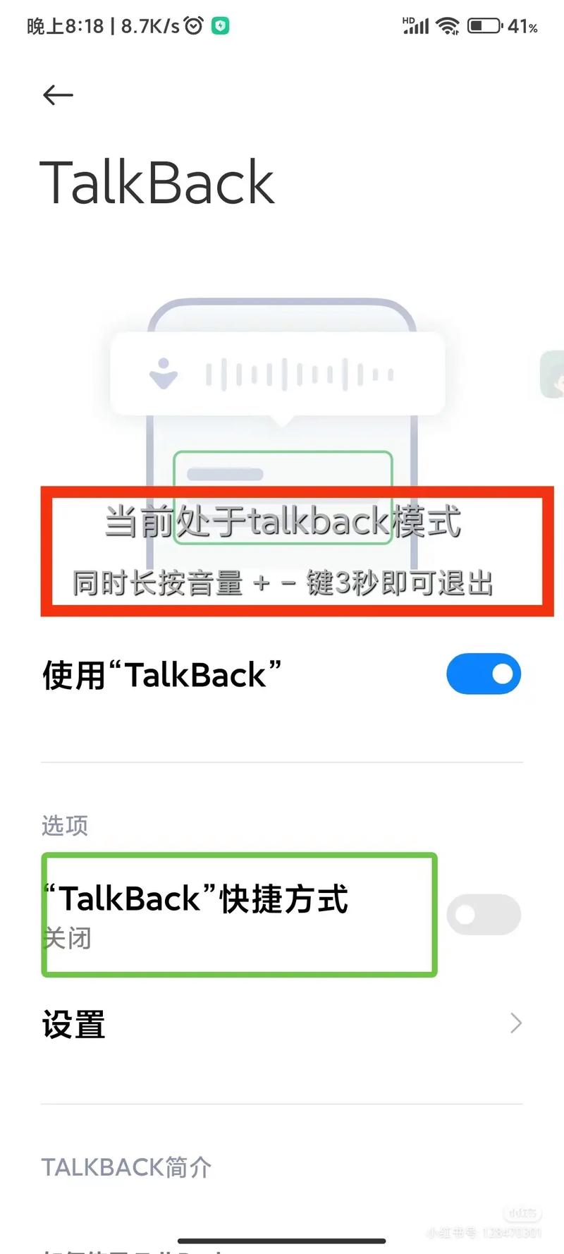小米怎么关闭信息语音