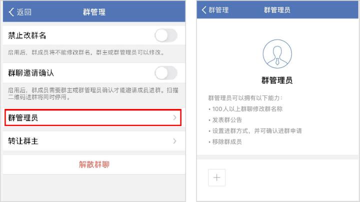 一个群有几个管理