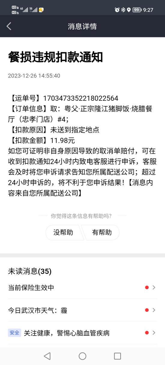 美团支付成功未扣款