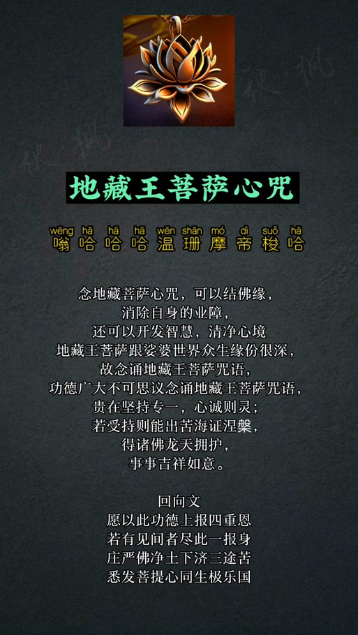 心咒全文