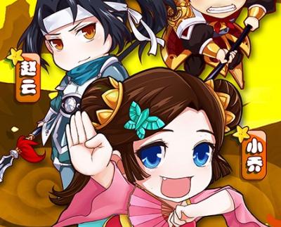 萌三国老版游戏