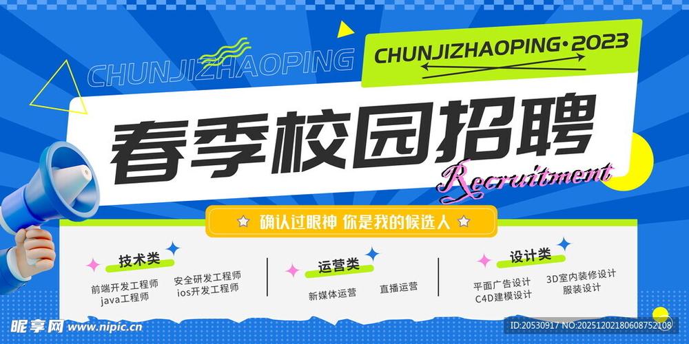 校园招聘网