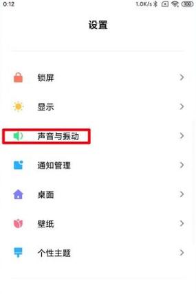 小米关闭充满电提示音