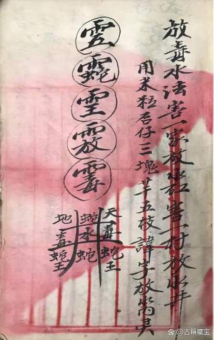 姓名害人法咒
