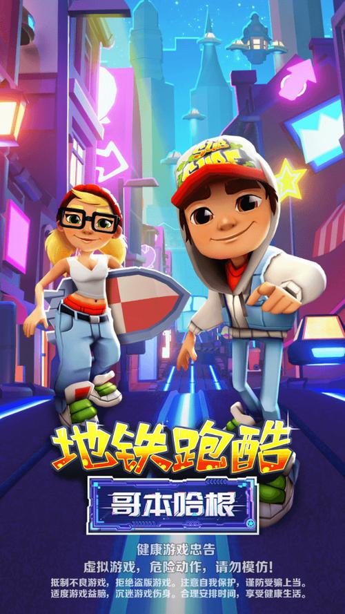 地铁跑酷(免登录)秒玩