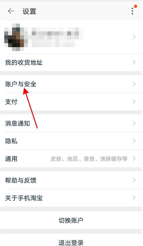 闲鱼怎么更换实名认证信息