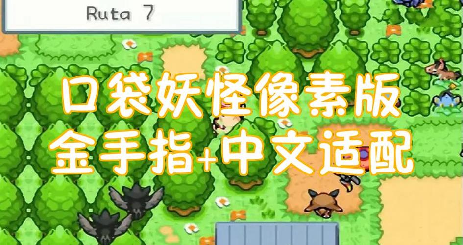 口袋妖怪水晶金手指代码大全